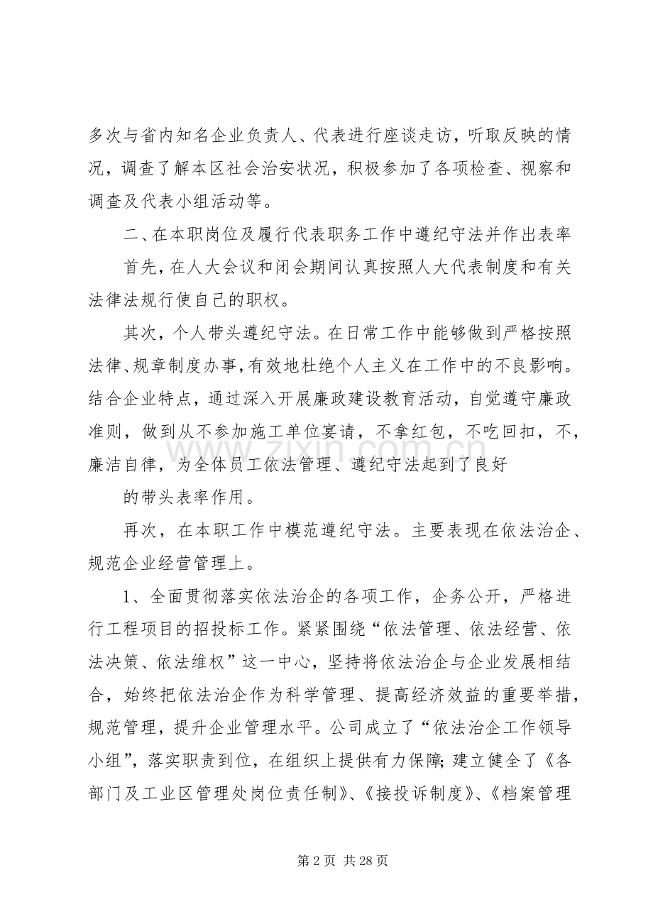 向人大述职报告.docx_第2页