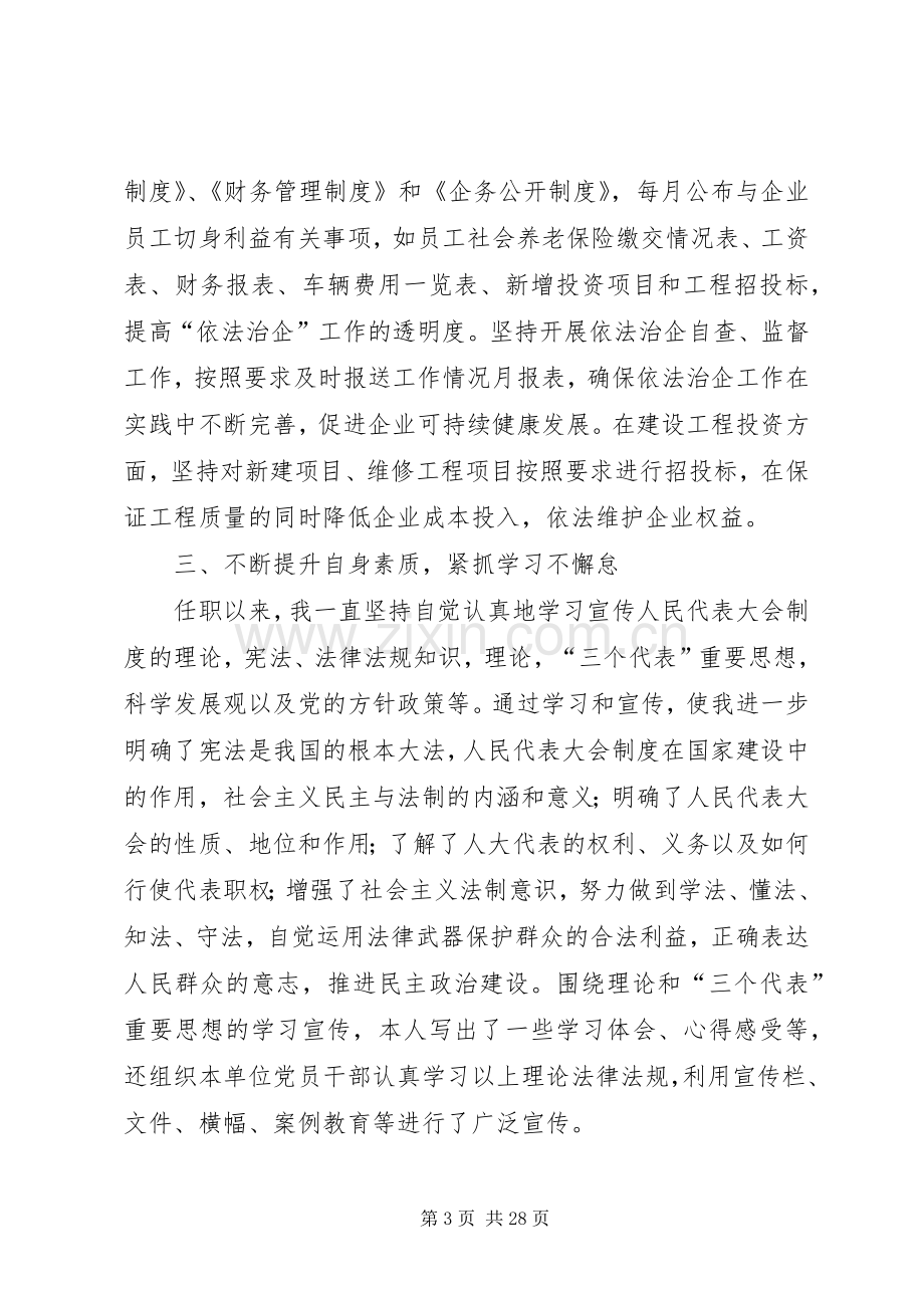 向人大述职报告.docx_第3页