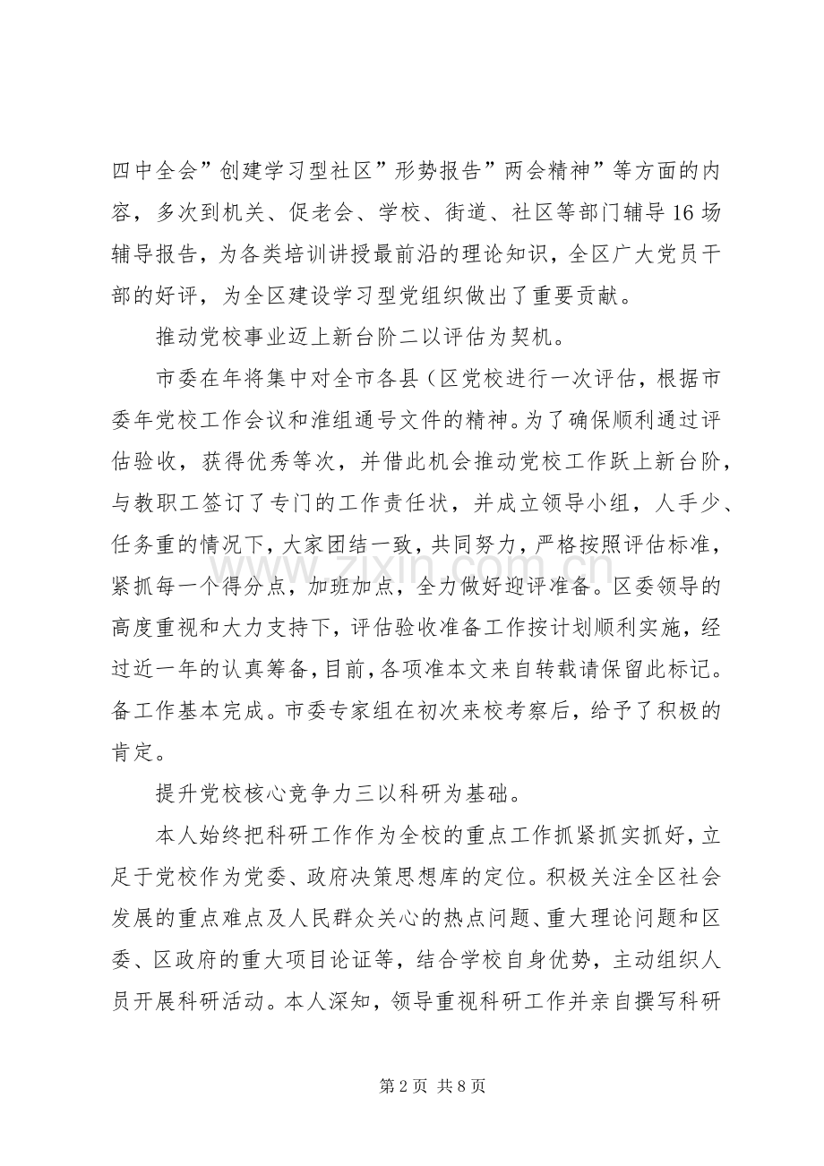 党校廉洁述职小结.docx_第2页