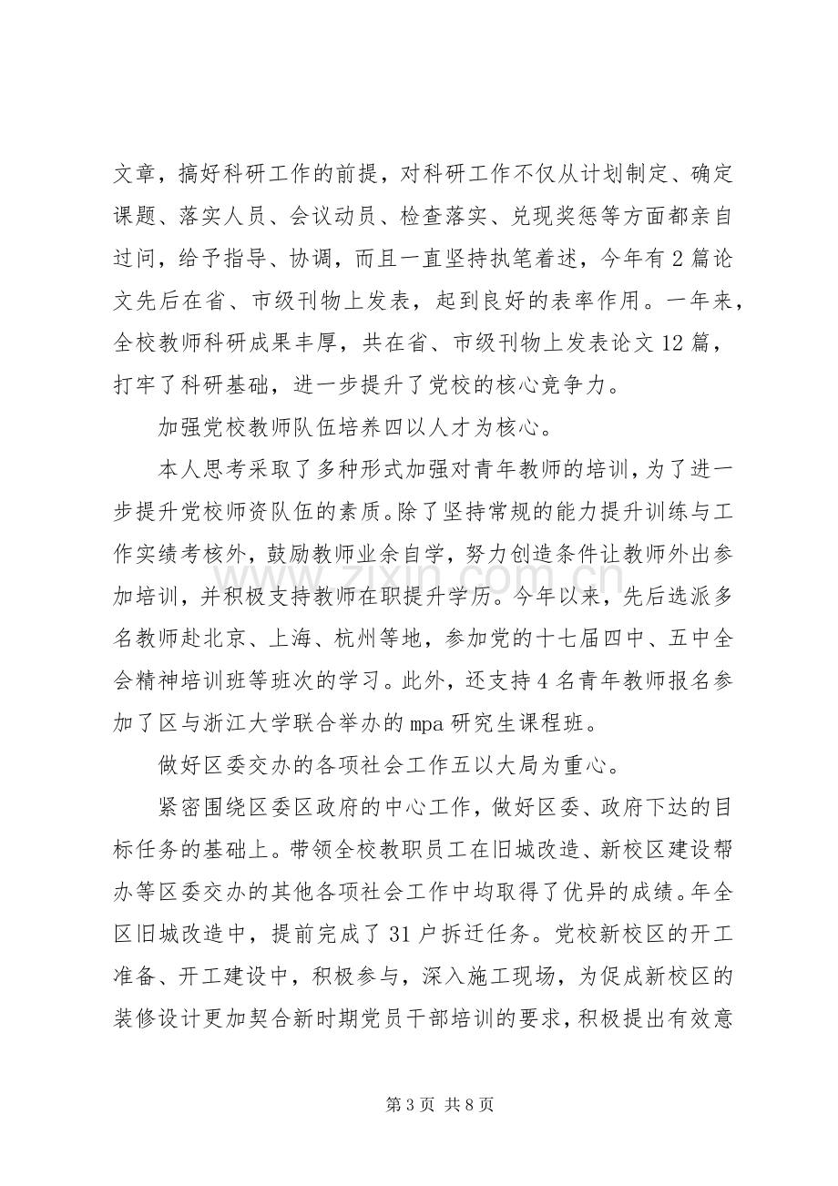 党校廉洁述职小结.docx_第3页