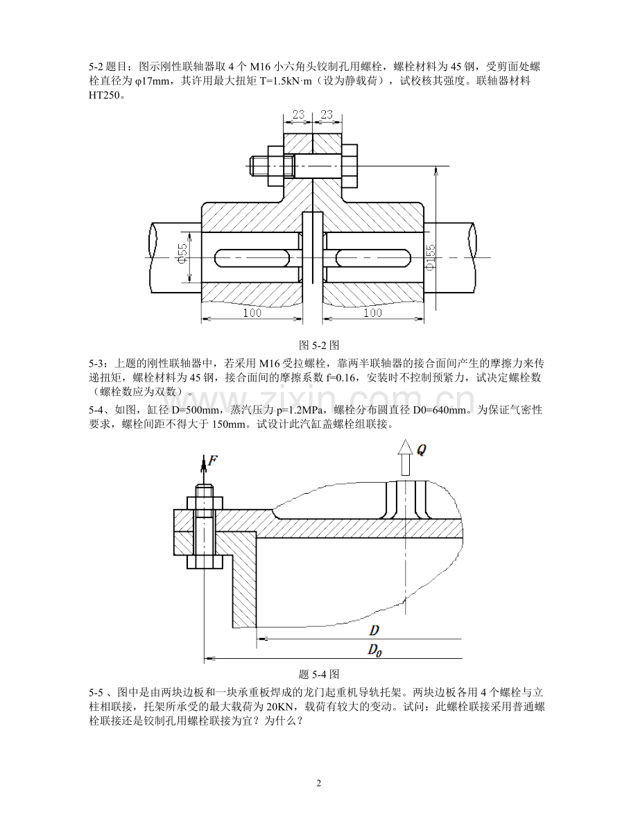 机械设计习题(1).doc_第2页