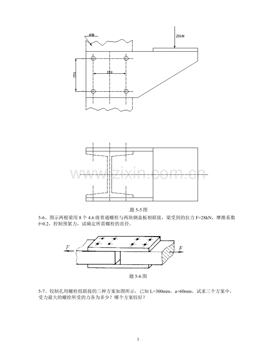 机械设计习题(1).doc_第3页