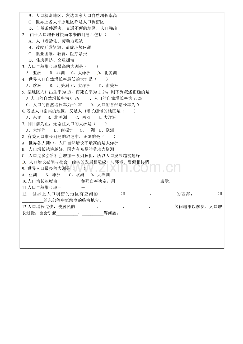 第二章第一节认识地球有用-(2).doc_第2页