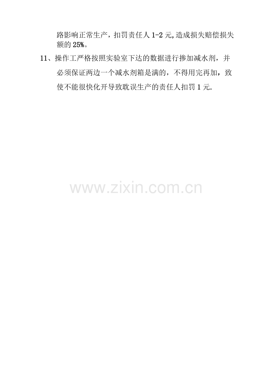 车间管理制度惩罚办法.docx_第2页