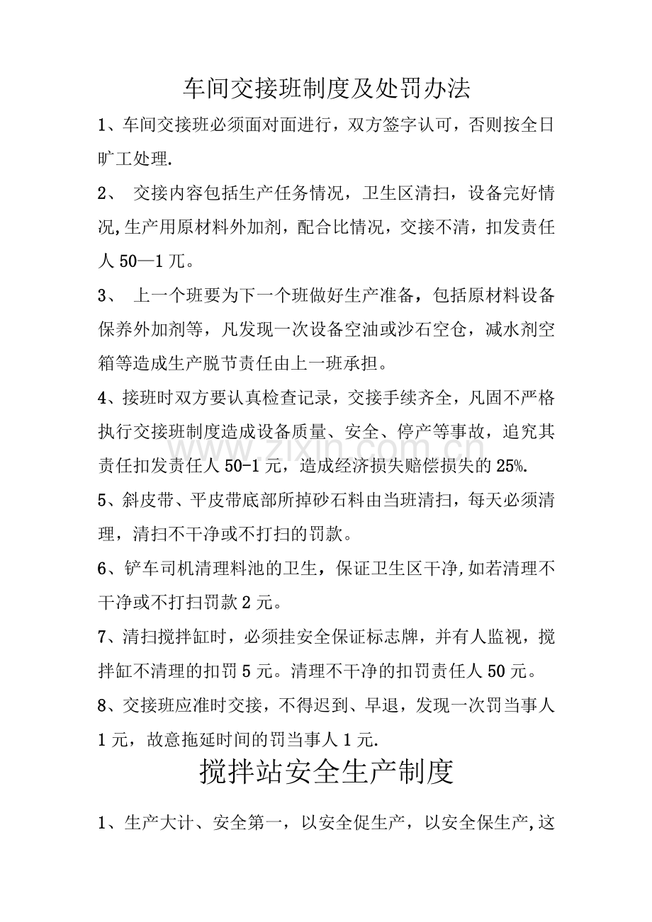 车间管理制度惩罚办法.docx_第3页