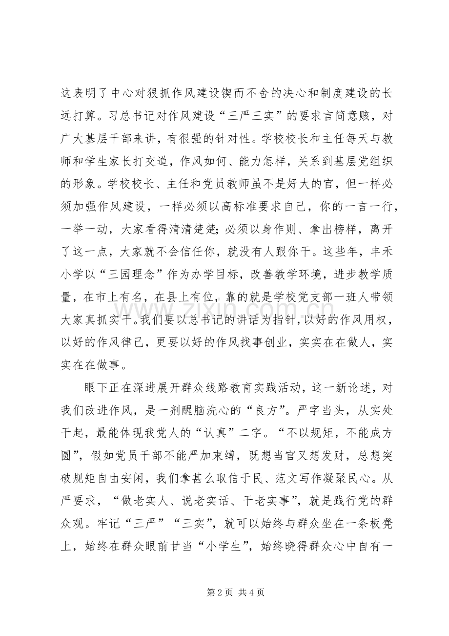 基层干部学习三严三实心得体会三篇.docx_第2页