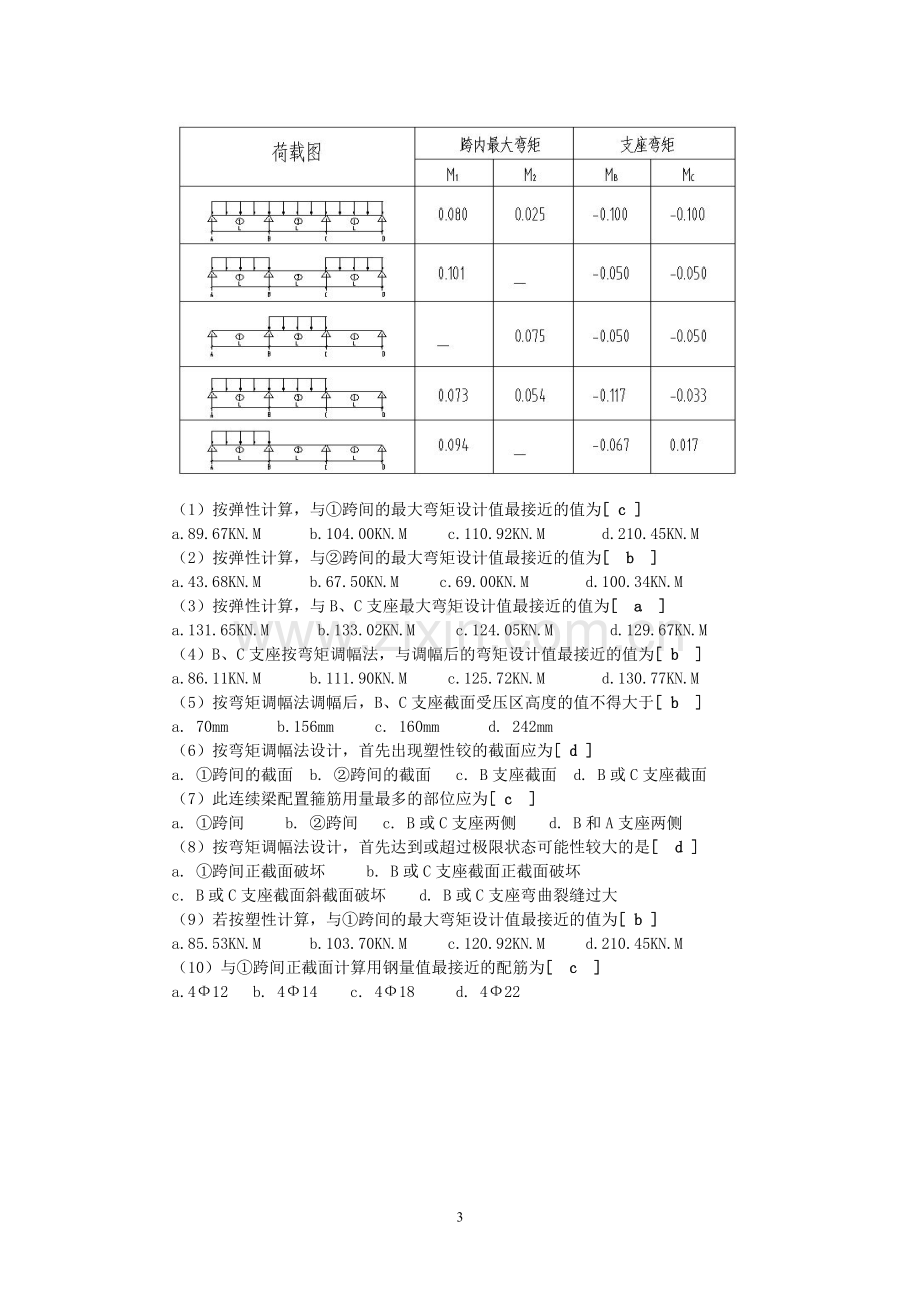 房屋结构设计_习题答案_11.doc_第3页