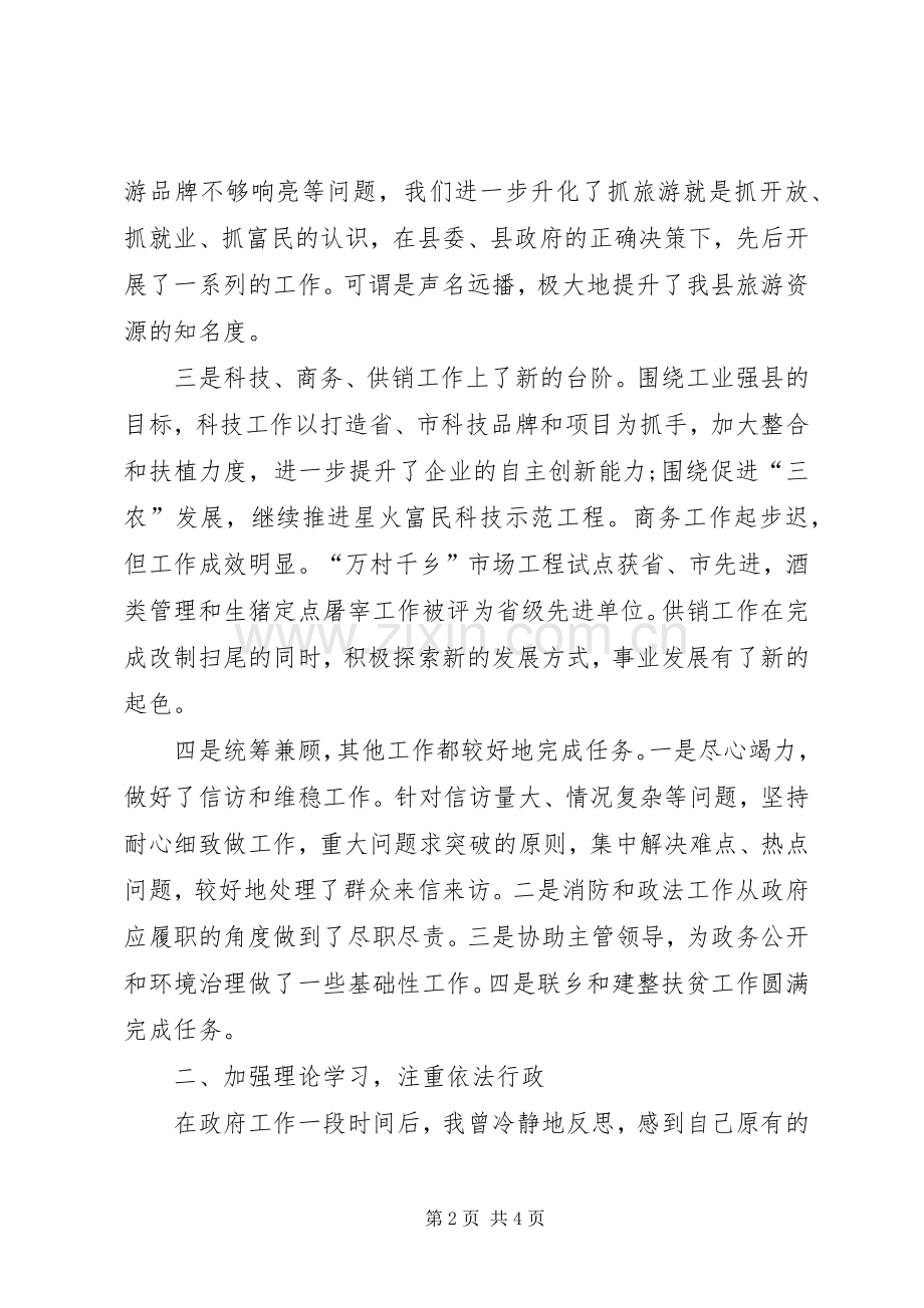 20XX年上半年领导干部述职述廉报告范文.docx_第2页