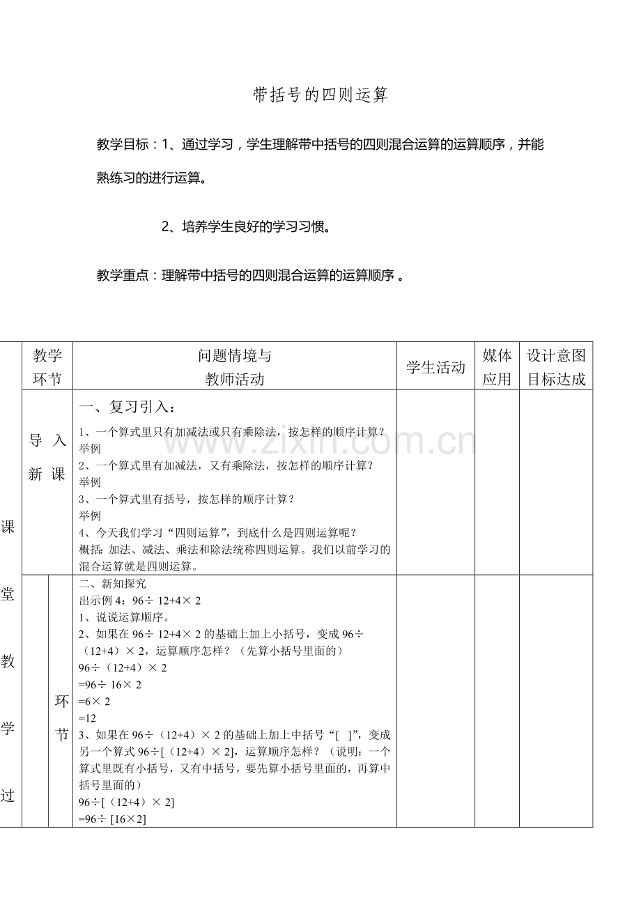 人教小学数学四年级带括号的四则运算-(3).docx_第1页