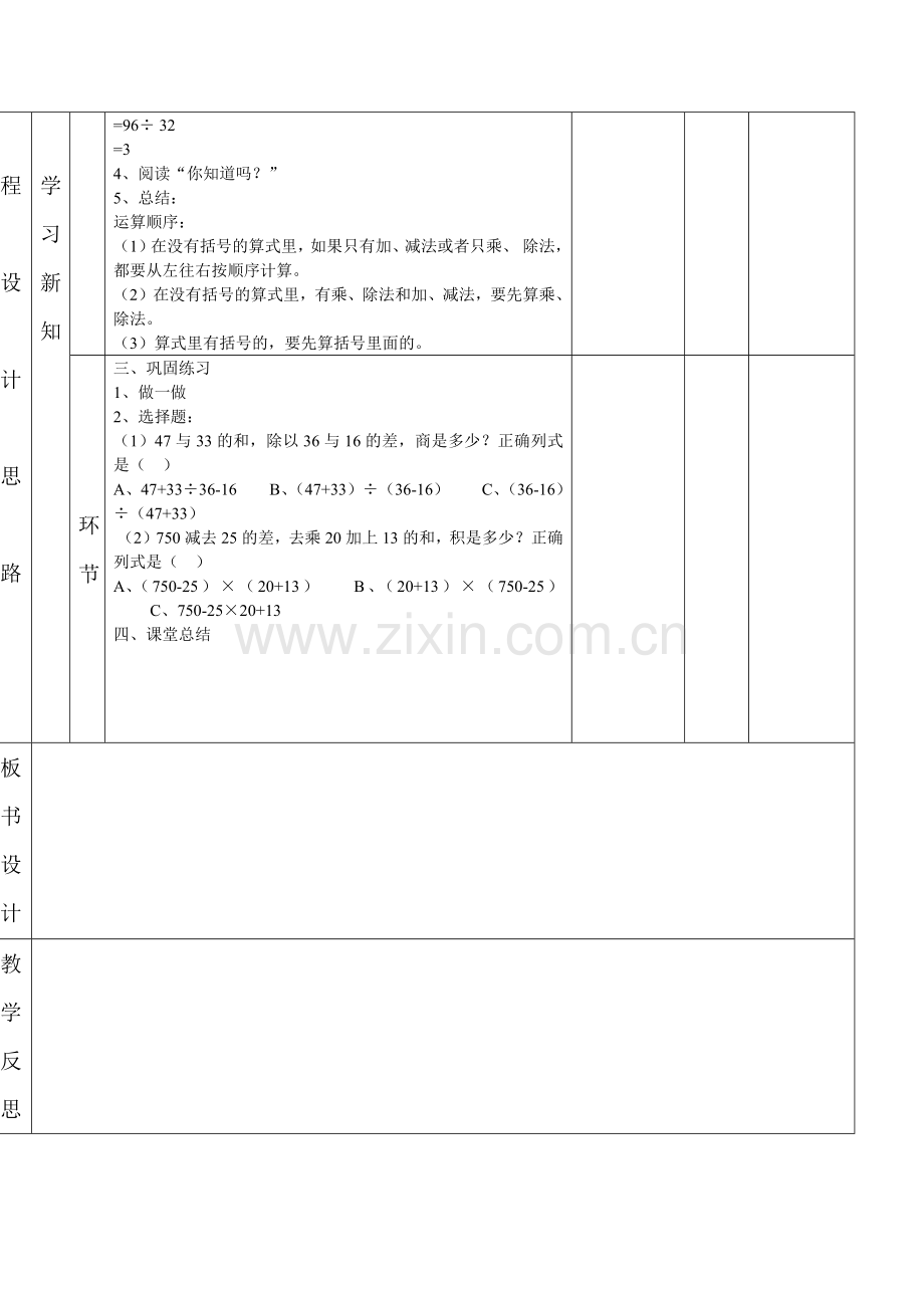 人教小学数学四年级带括号的四则运算-(3).docx_第2页