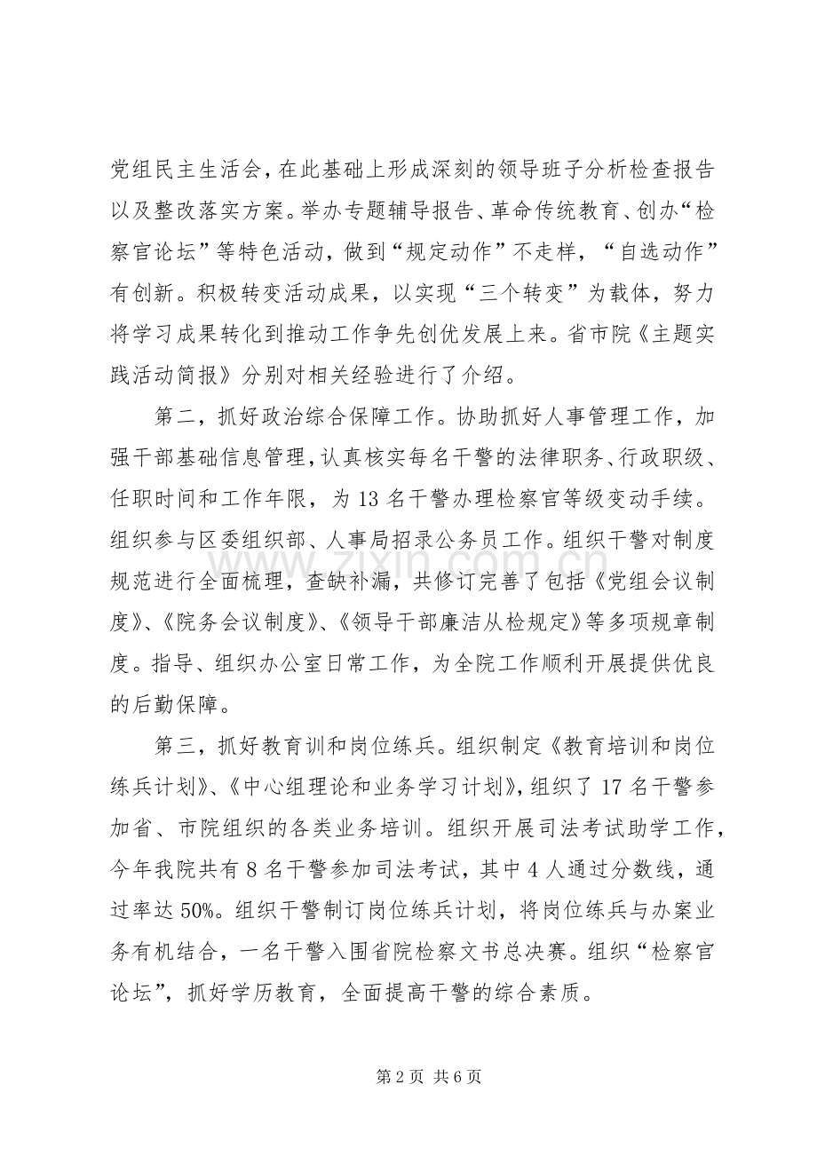 区检察院政治处主任述职述廉报告.docx_第2页