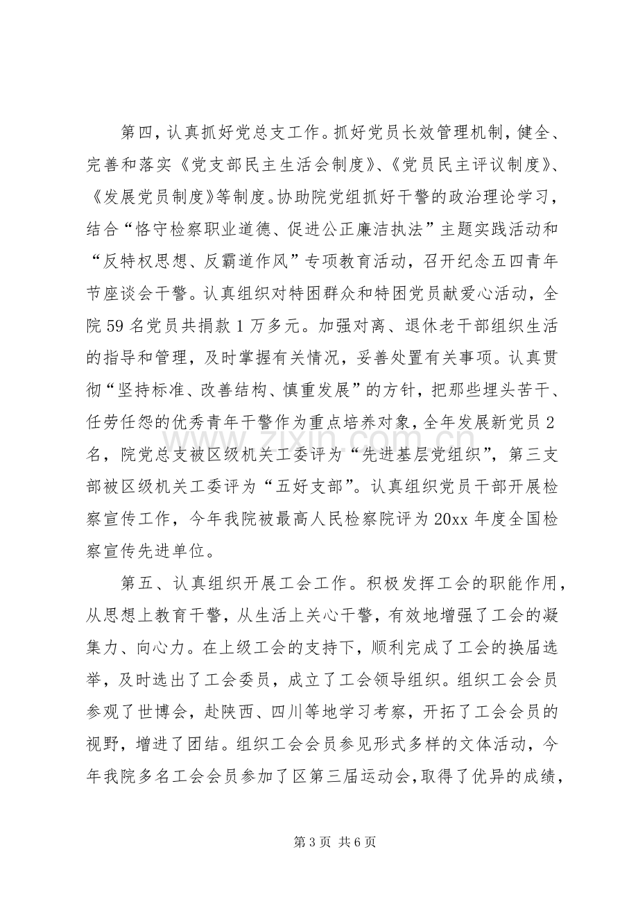 区检察院政治处主任述职述廉报告.docx_第3页