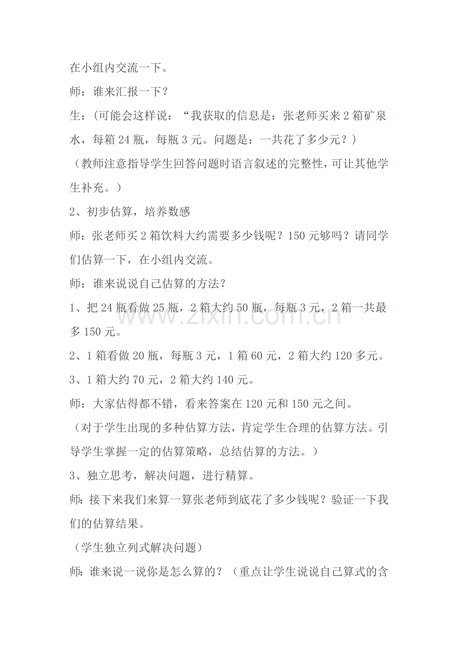 《买矿泉水》教学设计.docx_第3页