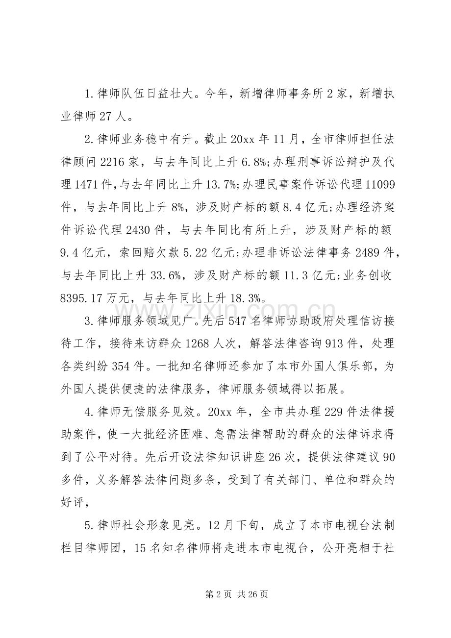 司法局副局长述廉述职报告[全文5篇].docx_第2页