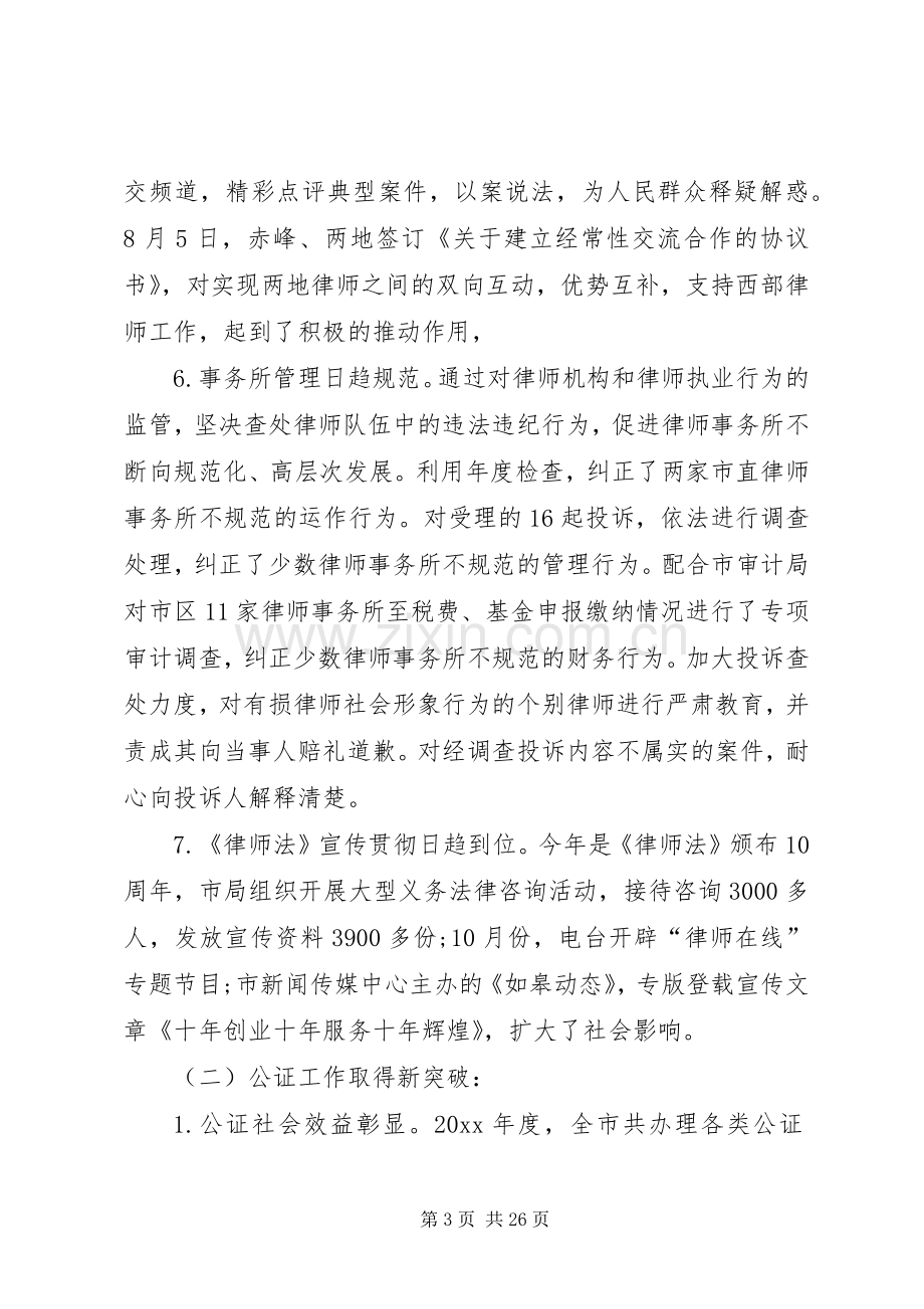 司法局副局长述廉述职报告[全文5篇].docx_第3页