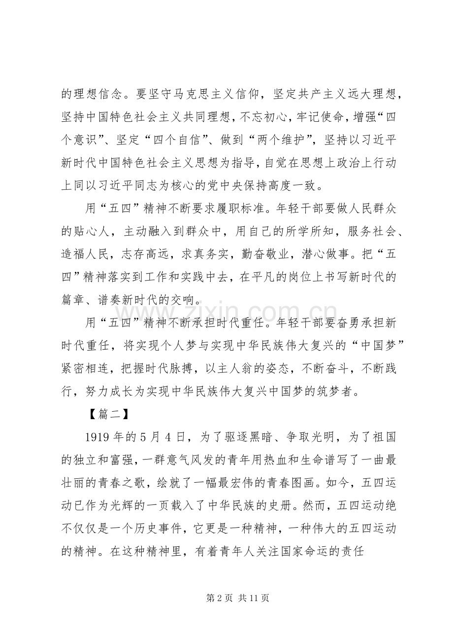 五四精神心得感悟征文5篇.docx_第2页