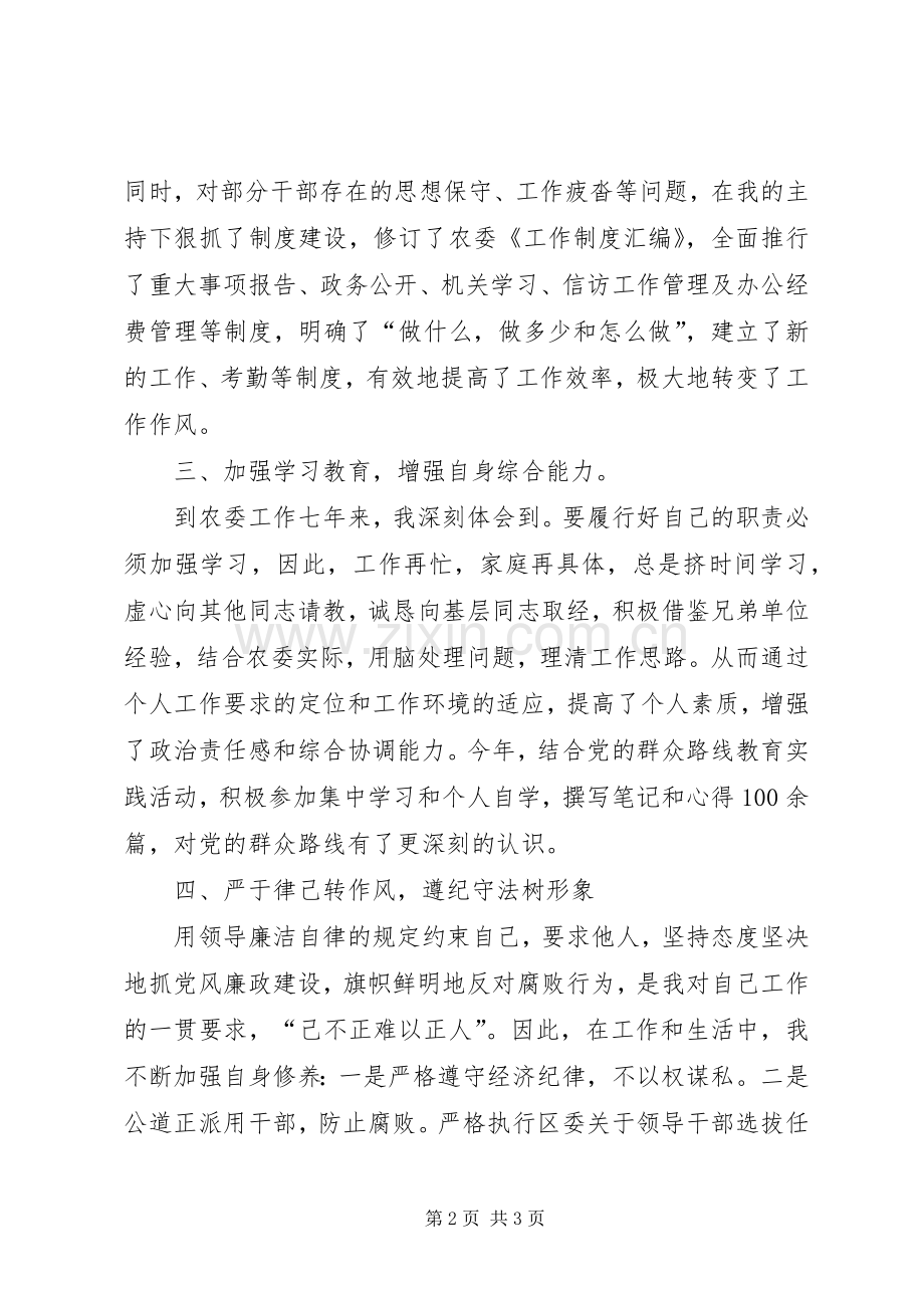 农委党总支书记述职述廉报告.docx_第2页