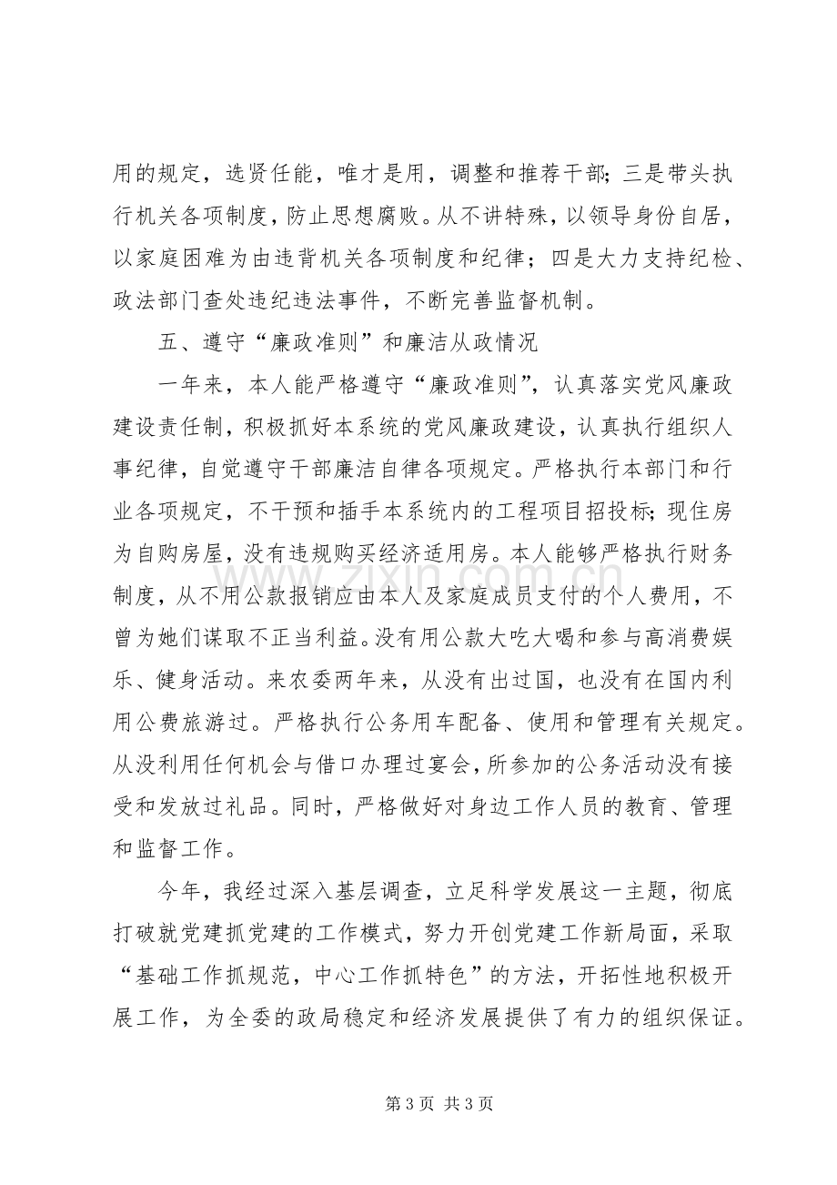 农委党总支书记述职述廉报告.docx_第3页