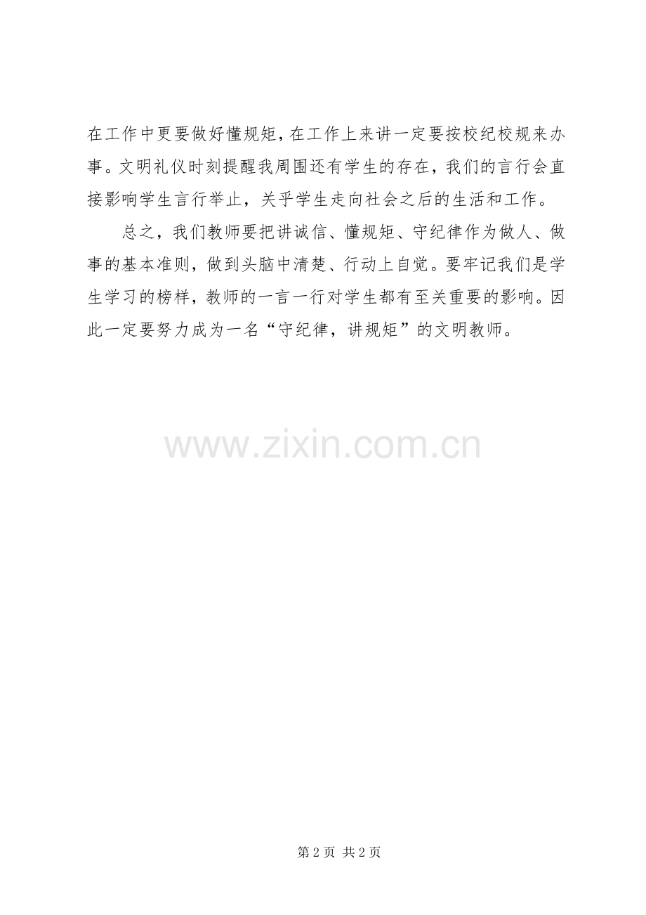 做纪律合格明白人心得体会2篇大全.docx_第2页