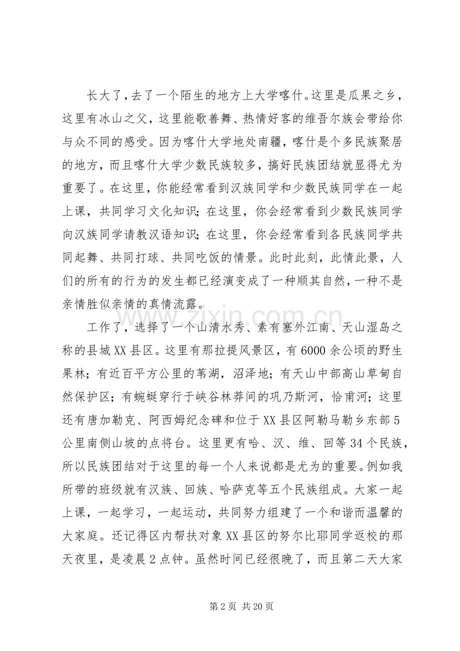 关于民族团结一家亲心得体会范文10篇.docx_第2页