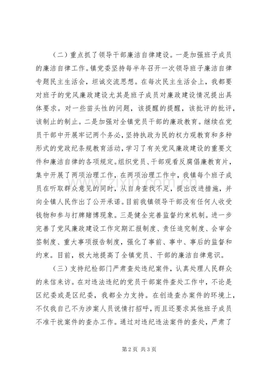 乡镇党委书记述廉报告.docx_第2页