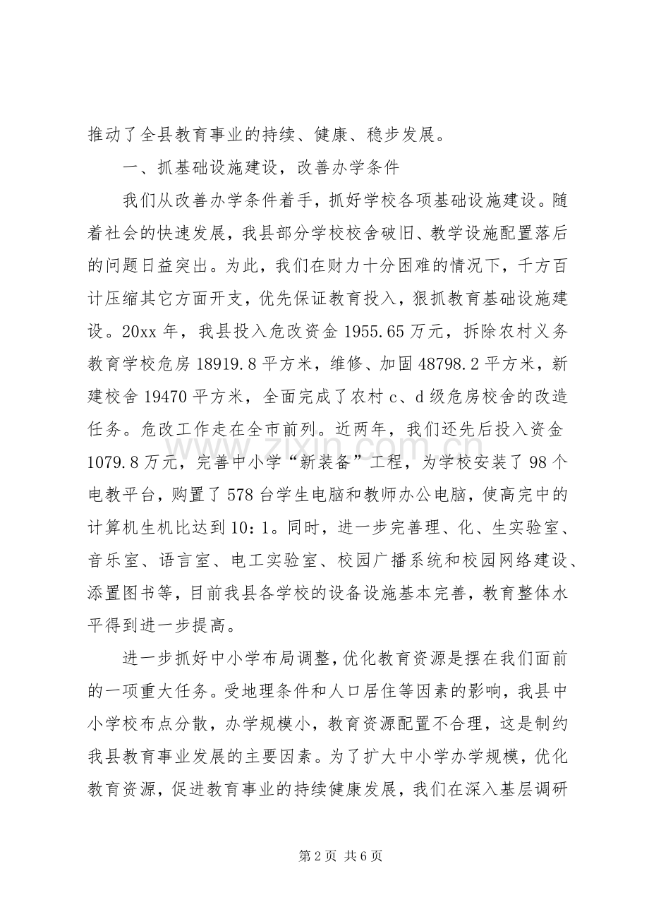 县级党政主要领导干部基础教育责任考核述职报告.docx_第2页