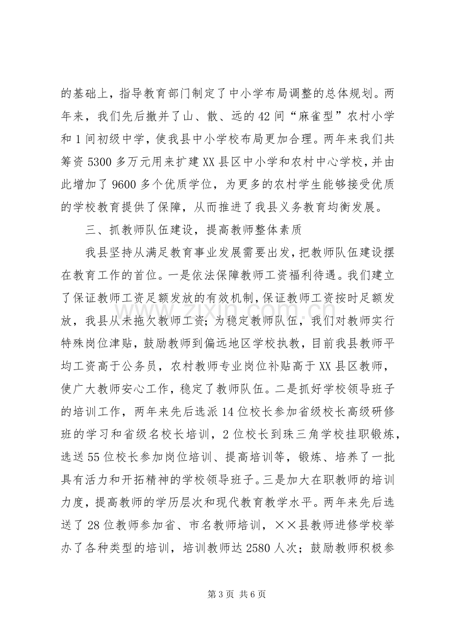 县级党政主要领导干部基础教育责任考核述职报告.docx_第3页