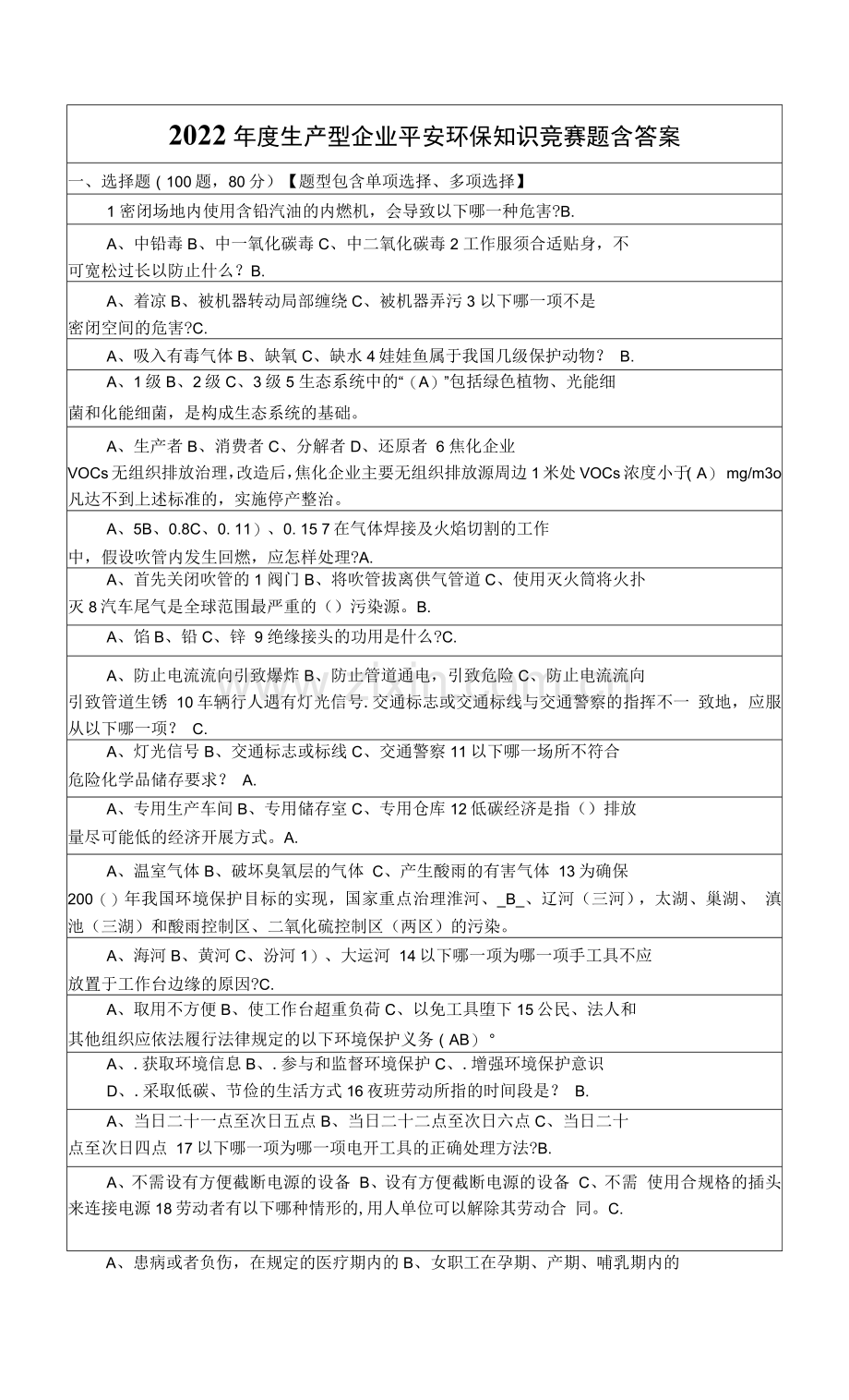 2022年度生产型企业安全环保知识竞赛题含答案-(2).docx_第1页