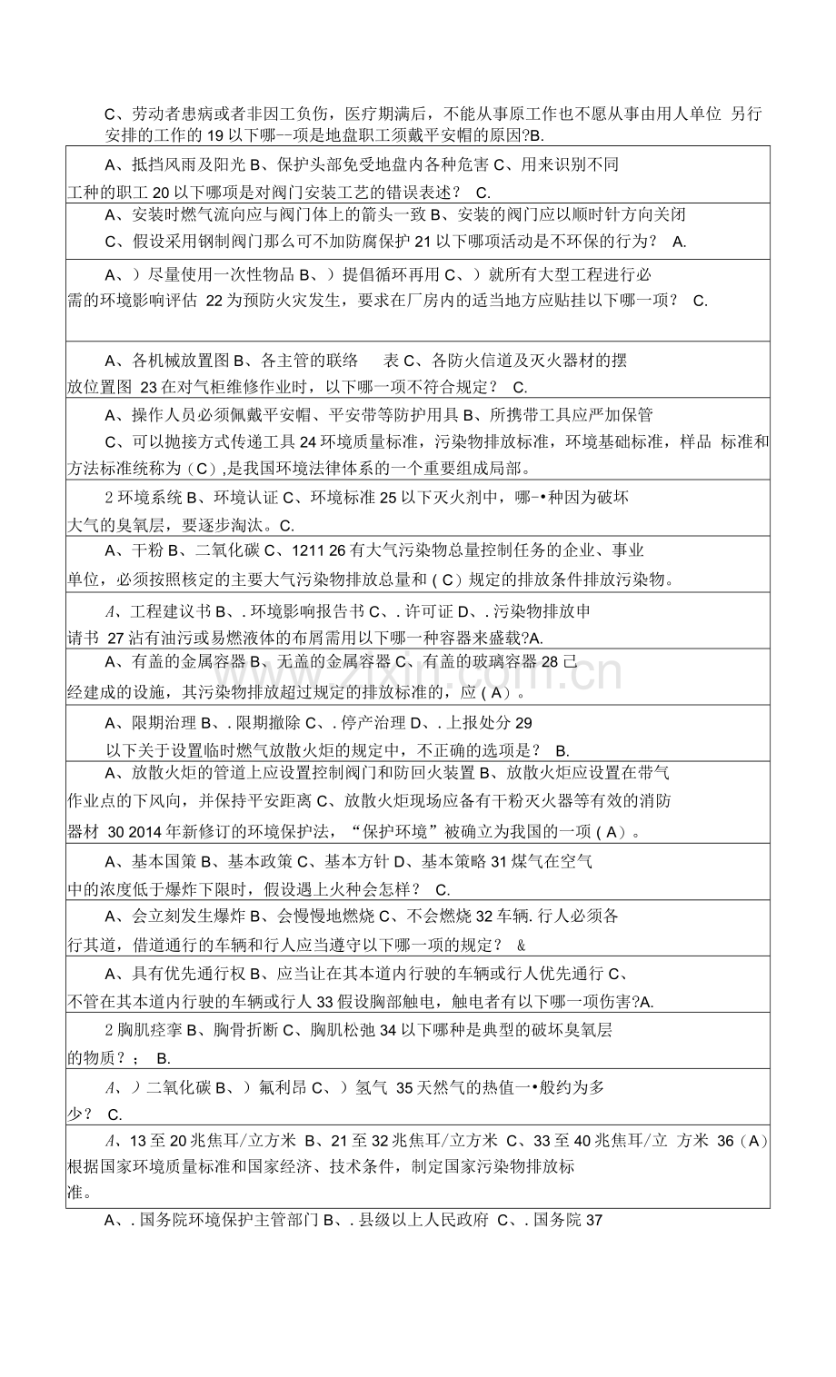 2022年度生产型企业安全环保知识竞赛题含答案-(2).docx_第2页