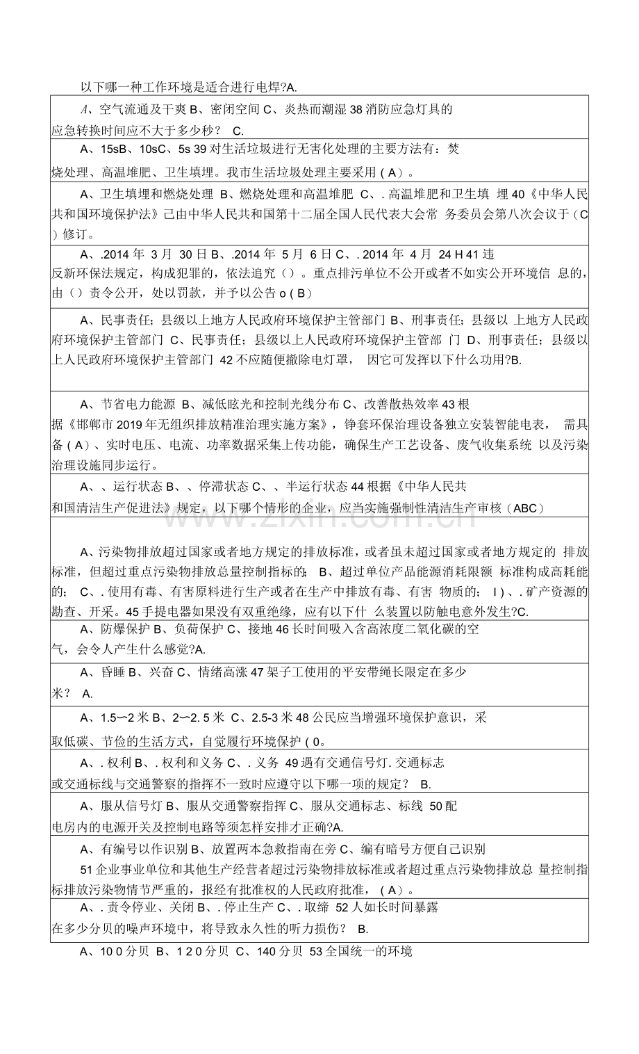 2022年度生产型企业安全环保知识竞赛题含答案-(2).docx_第3页