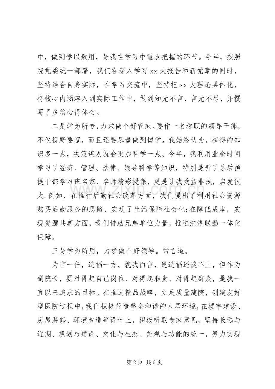 20XX年医院副院长述职述廉报告范文.docx_第2页