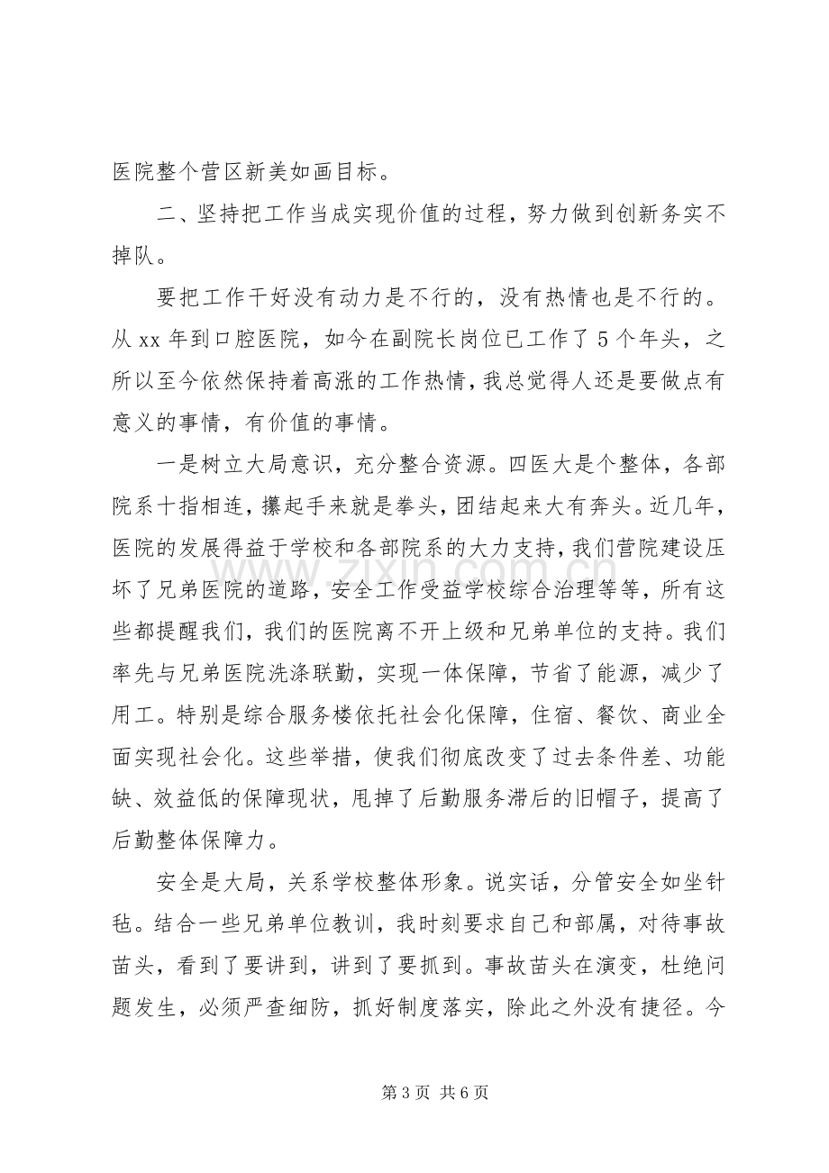 20XX年医院副院长述职述廉报告范文.docx_第3页