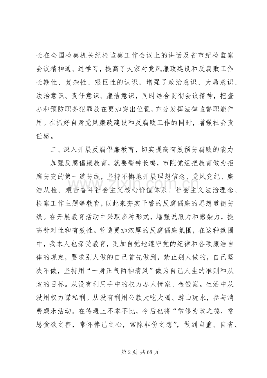 检察机关述职述廉报告.docx_第2页