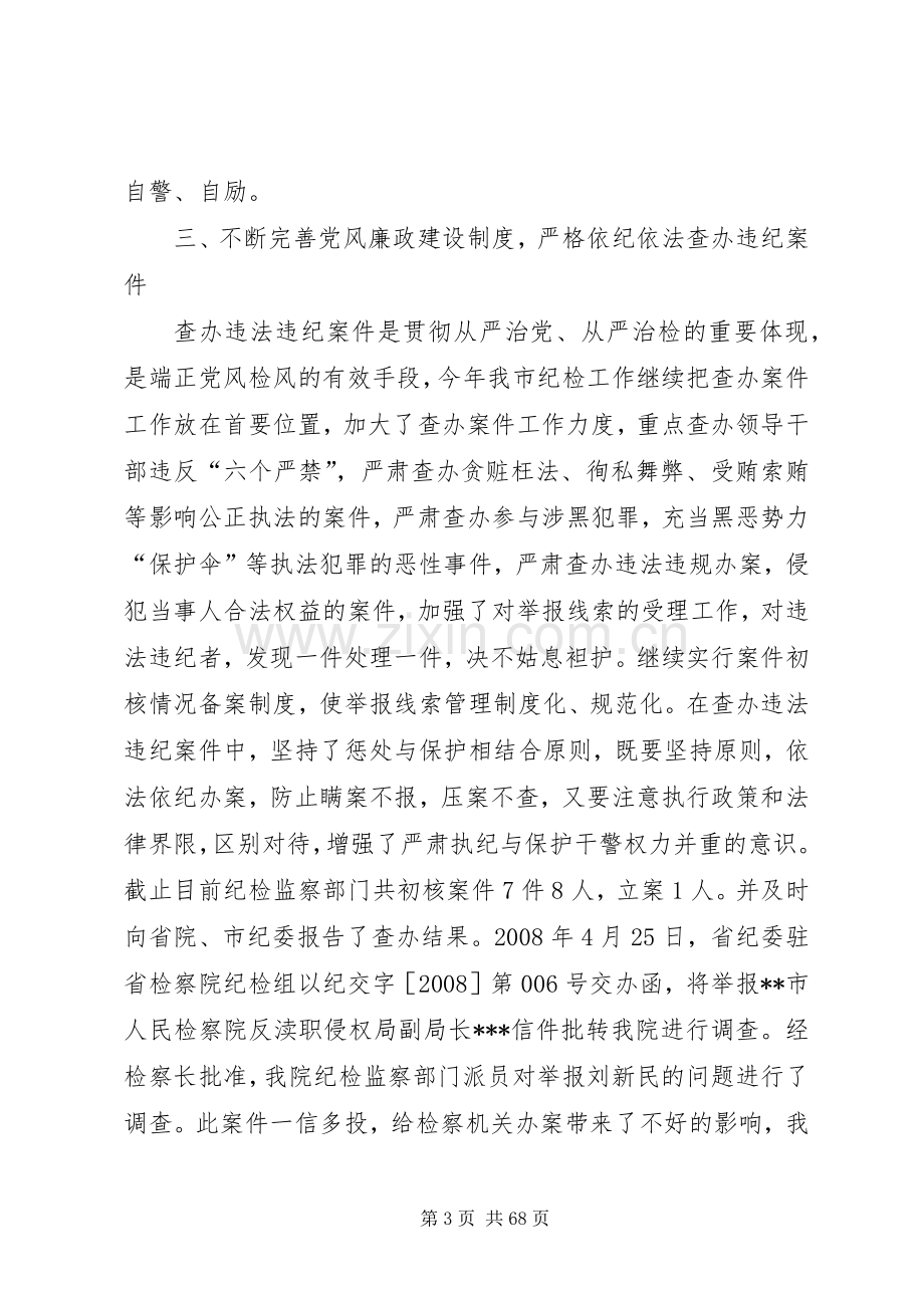 检察机关述职述廉报告.docx_第3页