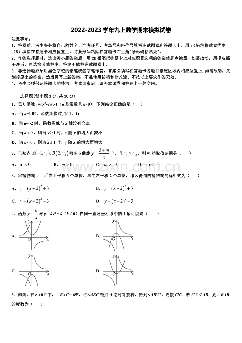 忻州市重点中学2022-2023学年九年级数学第一学期期末综合测试模拟试题含解析.doc_第1页