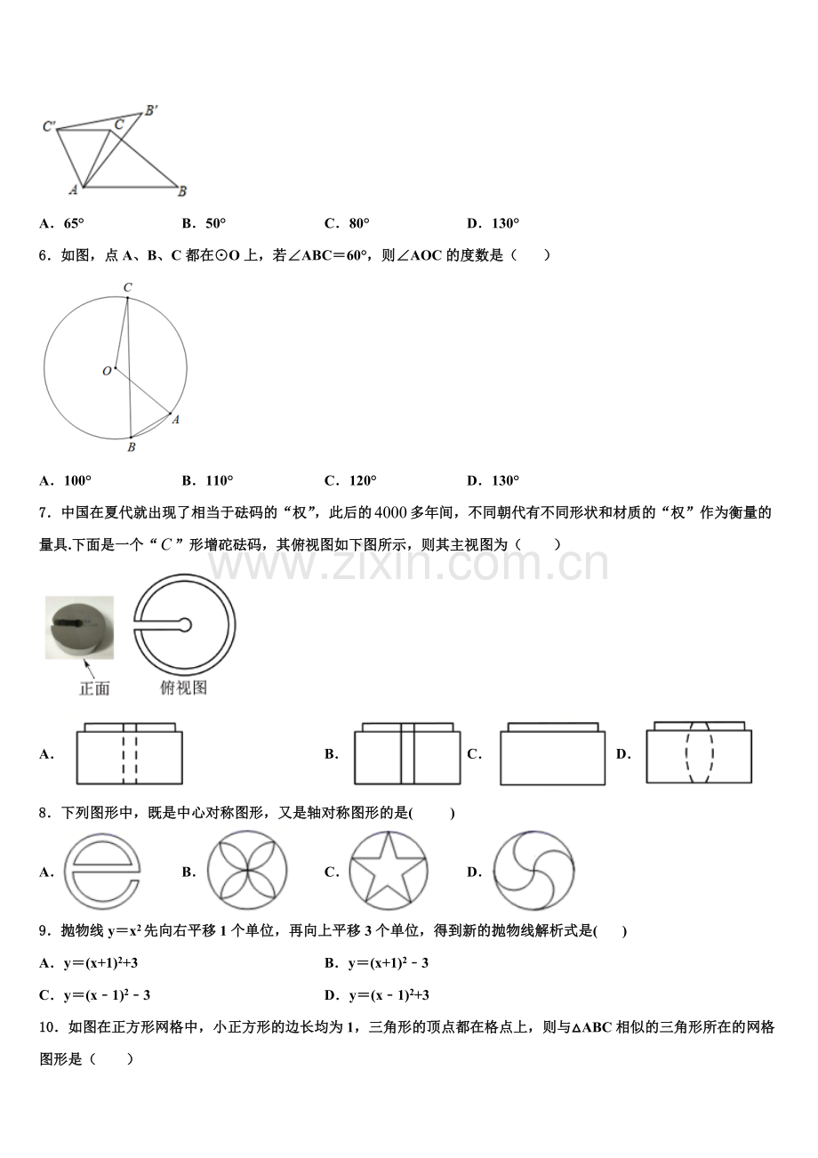 忻州市重点中学2022-2023学年九年级数学第一学期期末综合测试模拟试题含解析.doc_第2页