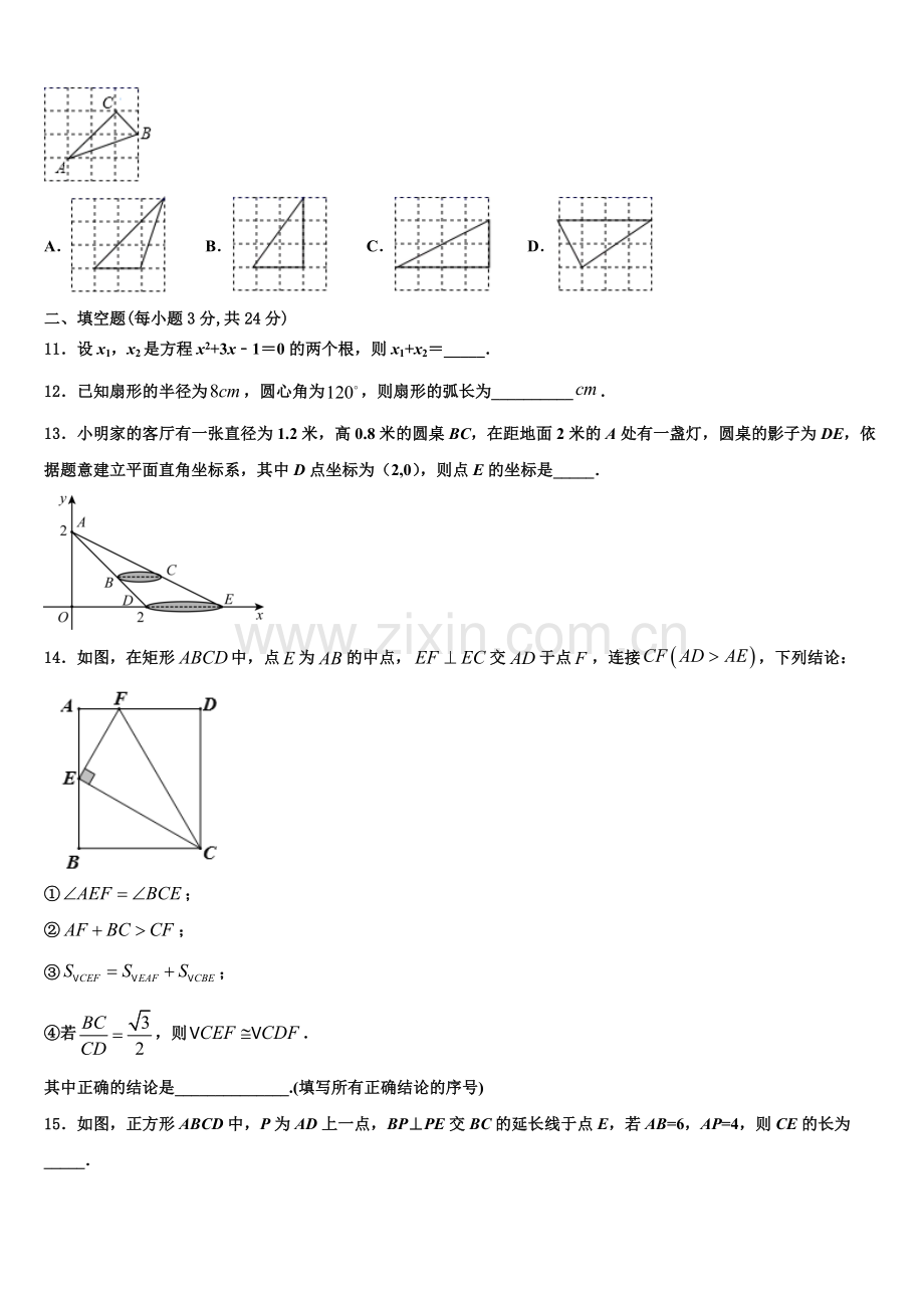 忻州市重点中学2022-2023学年九年级数学第一学期期末综合测试模拟试题含解析.doc_第3页