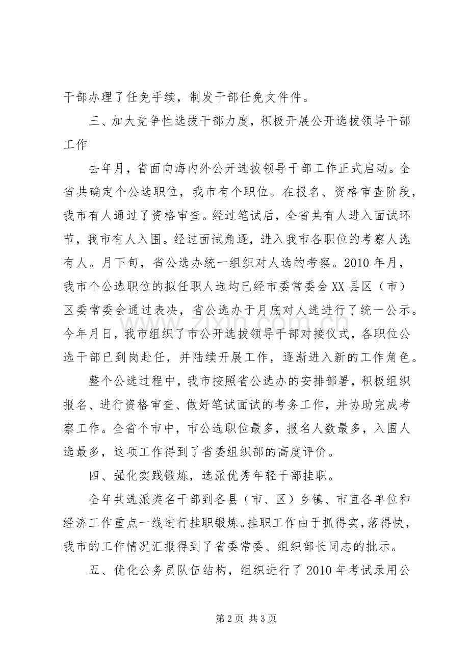 组织部干部科述职述廉汇报.docx_第2页