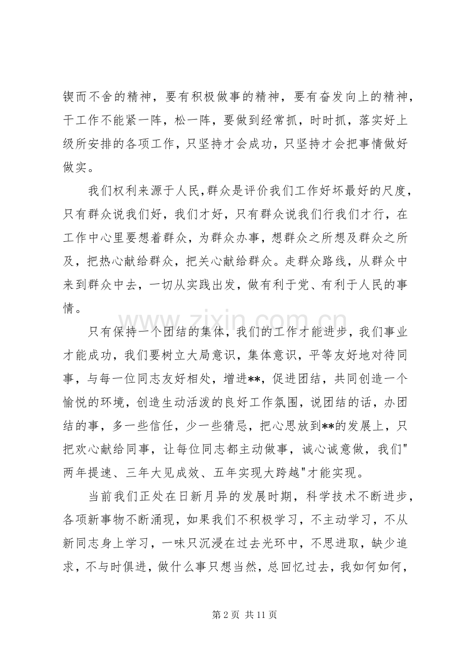 第一篇：六心教育心得体会六心教育心得体会.docx_第2页