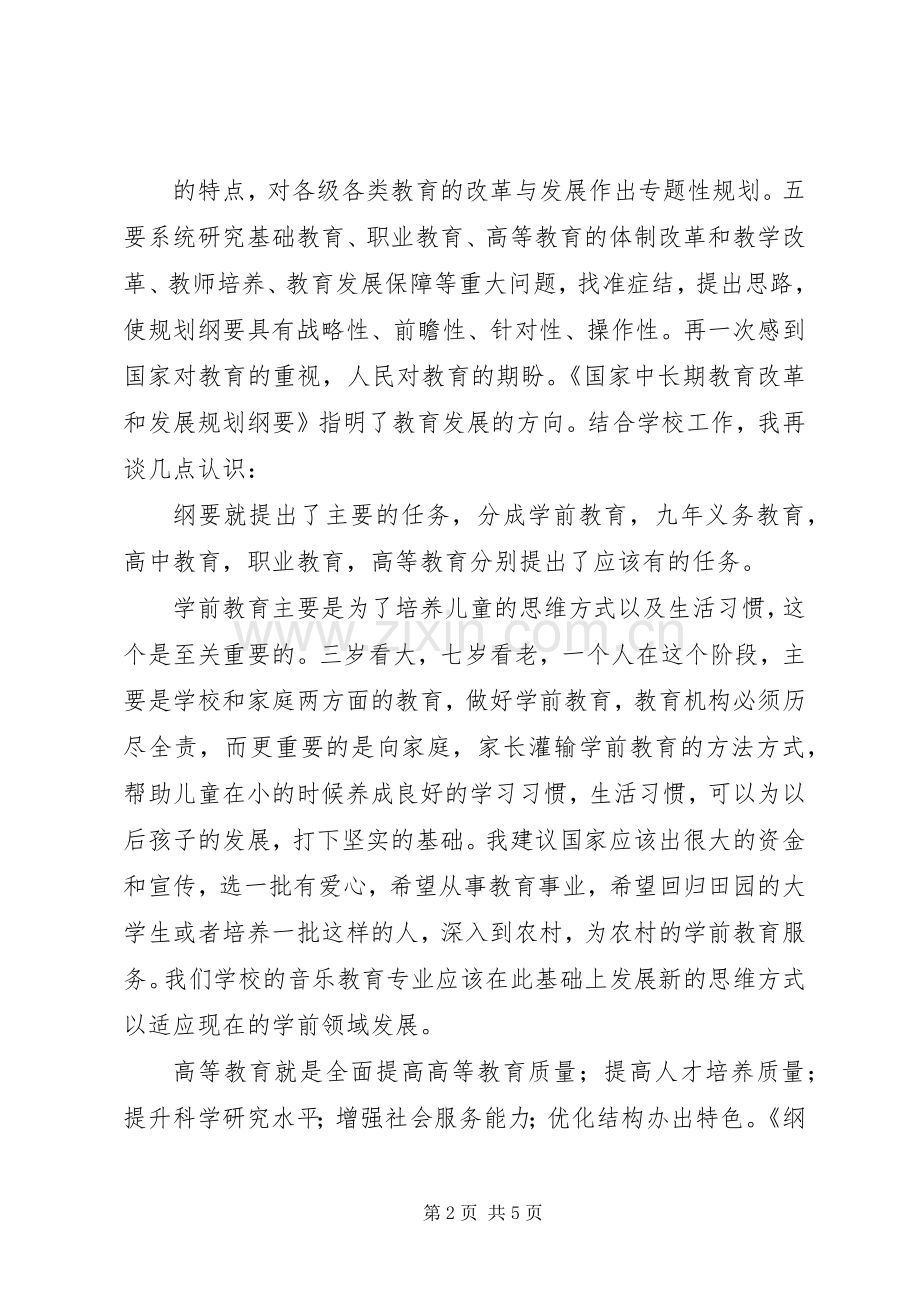 教育改革心得体会.docx_第2页