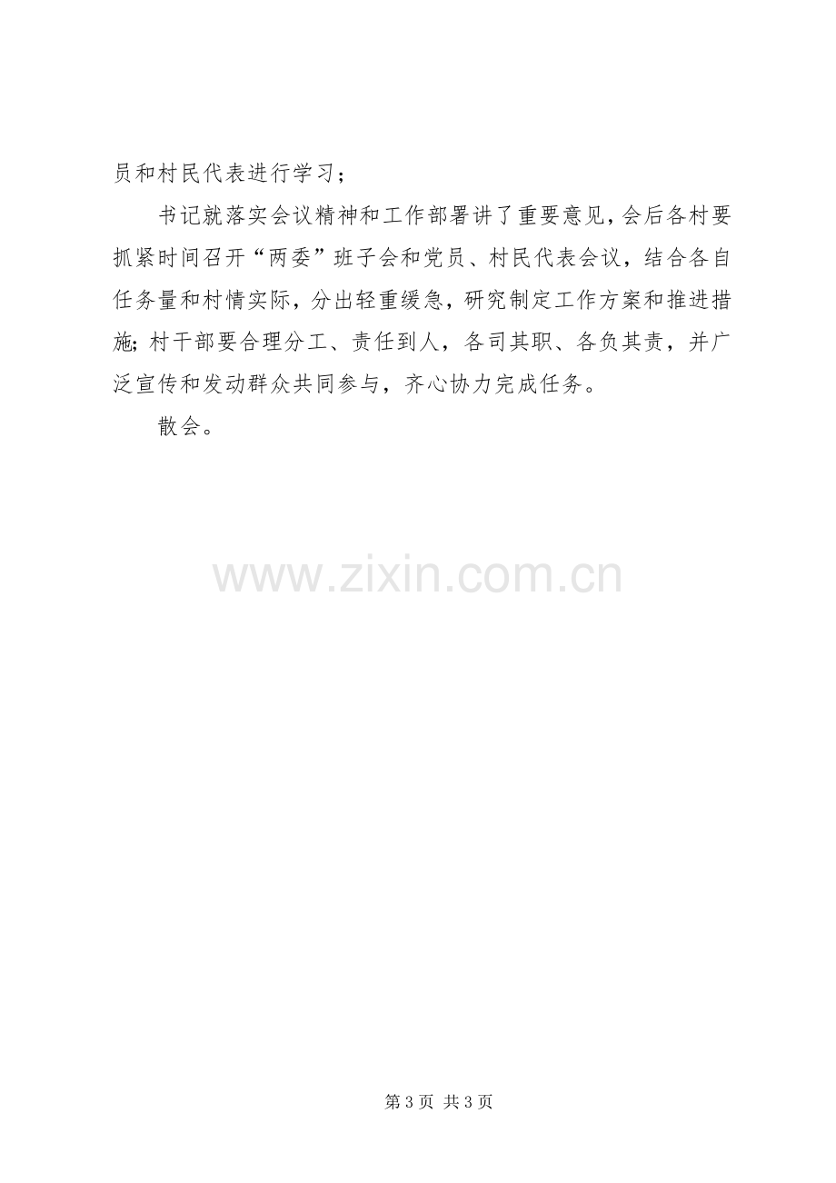 乡镇各村支部书记集中述职测评会主持词.docx_第3页