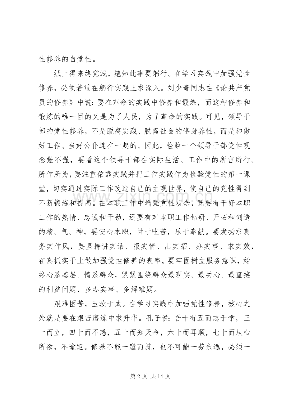 学习党员干部党性修养心得.docx_第2页