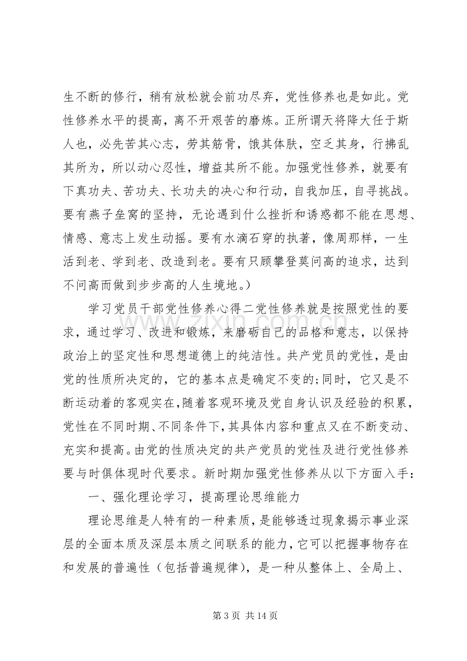 学习党员干部党性修养心得.docx_第3页