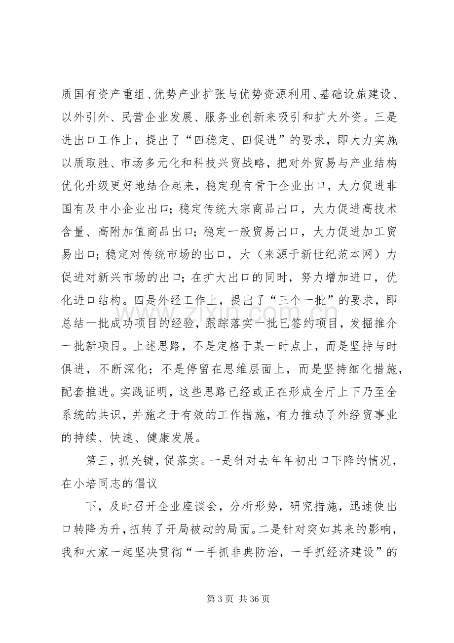 领导干部年终个人述职述廉报告.docx_第3页