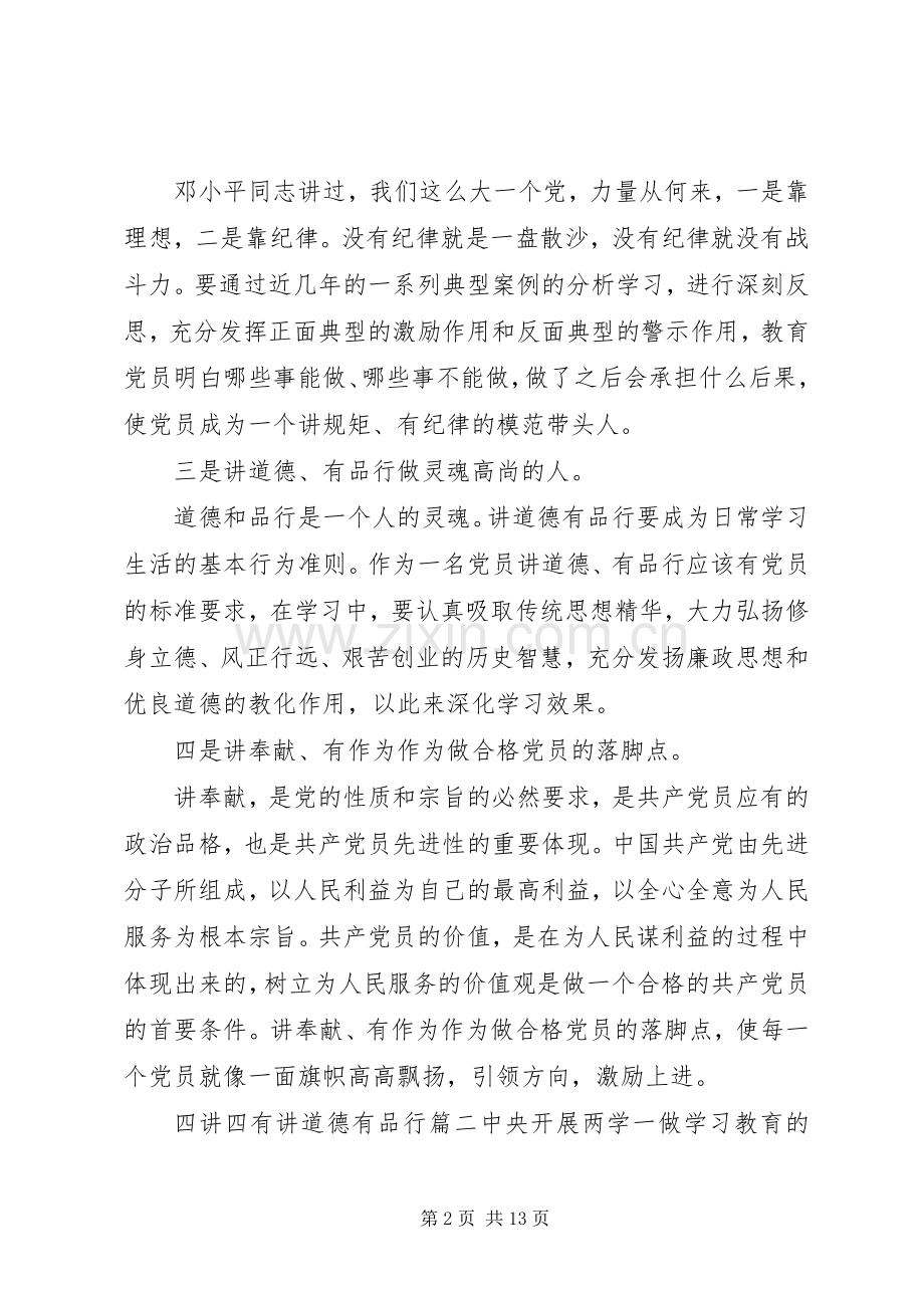 四讲四有讲道德有品行心得体会.docx_第2页