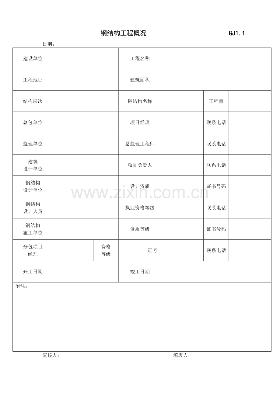 江苏省钢结构工程验收资料表格(空白全套).doc_第2页