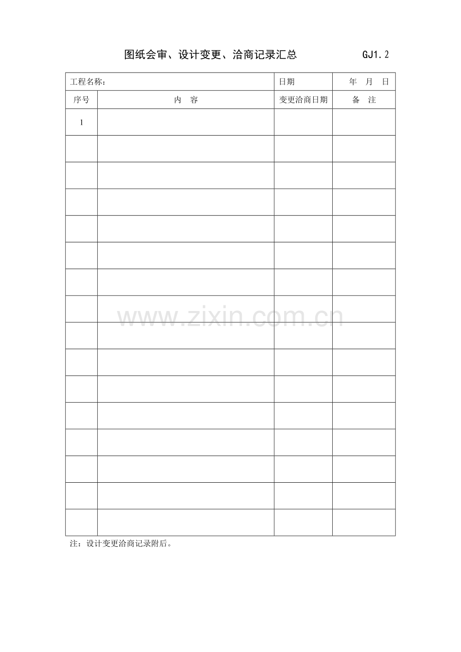 江苏省钢结构工程验收资料表格(空白全套).doc_第3页