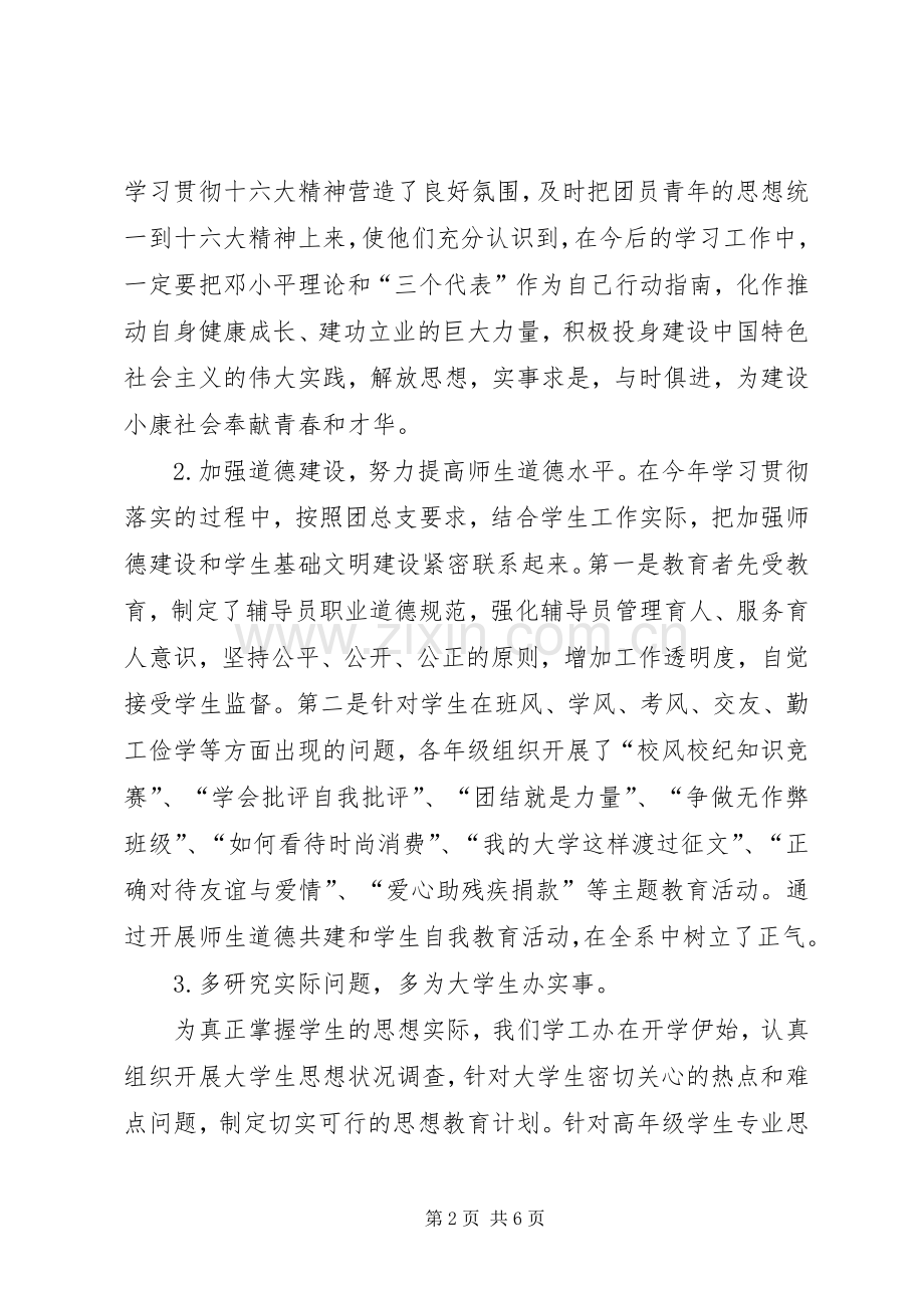 学工办述职报告.docx_第2页