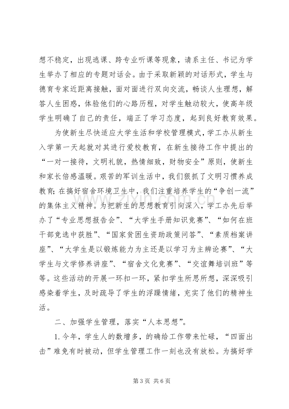 学工办述职报告.docx_第3页