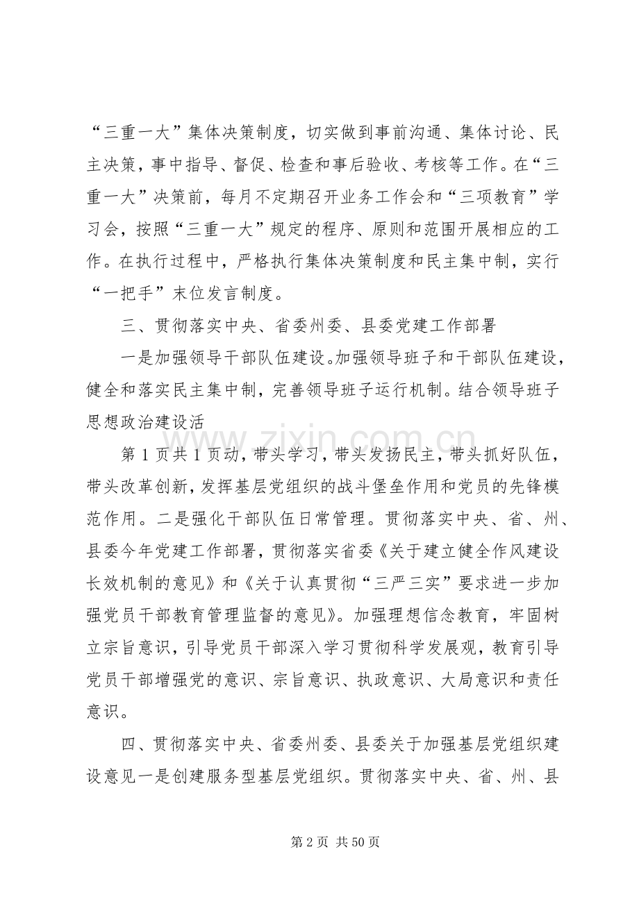 卫生所所长个人述职报告与卫生监督所检查的整改报告.docx_第2页